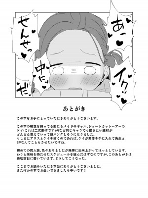 [とるにたらない (茶彩なこと)] 奥手なアリスに代わってケイが先生を誘惑する話 (ブルーアーカイブ) [DL版]_31