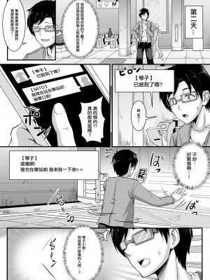 [桃色温泉] 憧れだった清楚な女の子が実はドスケベだった話 [中国翻訳]_03