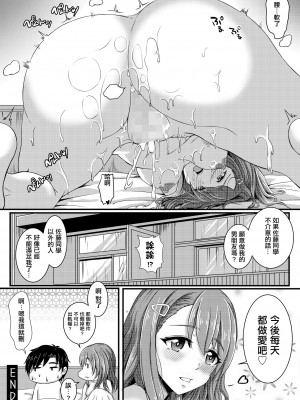 [桃色温泉] 憧れだった清楚な女の子が実はドスケベだった話 [中国翻訳]_27