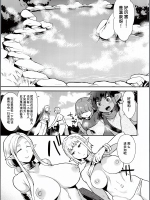 (C94) [グラナダの空 (十はやみ)] エルフ温泉 [潇洒个人汉化]_06