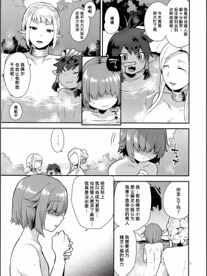 (C94) [グラナダの空 (十はやみ)] エルフ温泉 [潇洒个人汉化]_08