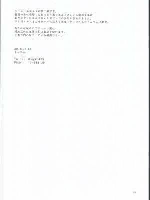 (C94) [グラナダの空 (十はやみ)] エルフ温泉 [潇洒个人汉化]_24