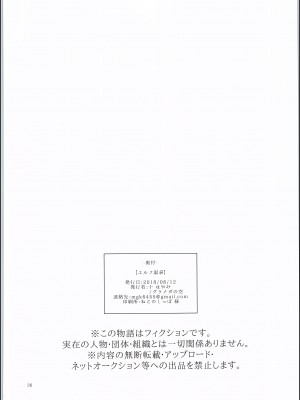 (C94) [グラナダの空 (十はやみ)] エルフ温泉 [潇洒个人汉化]_25