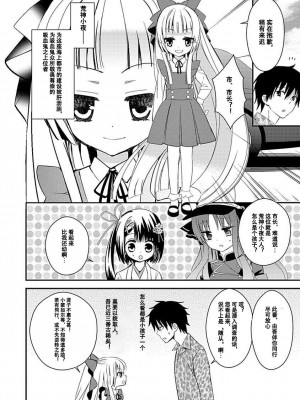 ドラクリオット！Canopus [想舔羽月的jio组 汉化] [DL版]_066