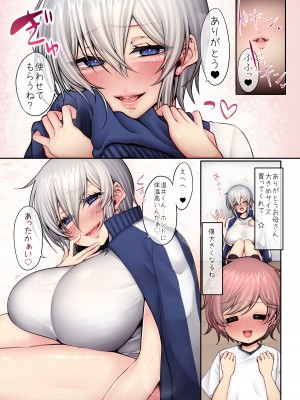 [Violetstar (綺羅丸)] 僕のスキな冬の雪は熱を求めてとけてゆく [DL版]_06