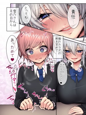 [Violetstar (綺羅丸)] 僕のスキな冬の雪は熱を求めてとけてゆく [DL版]_37