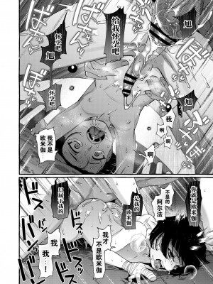 [とても雑魚 (すごく雑魚)] アルファの君をオメガに作り替えるまで～生意気ショタを孕ませレイプ [逃亡者×真不可视汉化组]_43