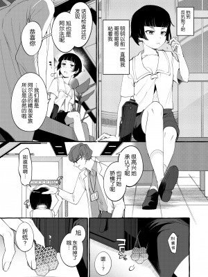 [とても雑魚 (すごく雑魚)] アルファの君をオメガに作り替えるまで～生意気ショタを孕ませレイプ [逃亡者×真不可视汉化组]_06