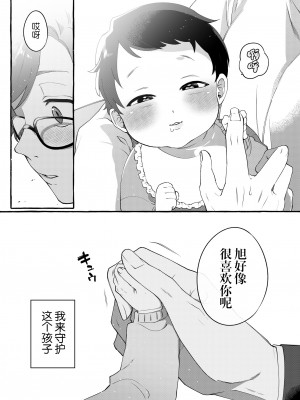 [とても雑魚 (すごく雑魚)] アルファの君をオメガに作り替えるまで～生意気ショタを孕ませレイプ [逃亡者×真不可视汉化组]_04