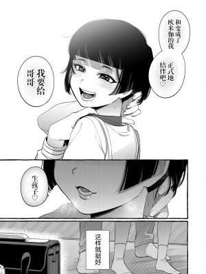 [とても雑魚 (すごく雑魚)] アルファの君をオメガに作り替えるまで～生意気ショタを孕ませレイプ [逃亡者×真不可视汉化组]_50