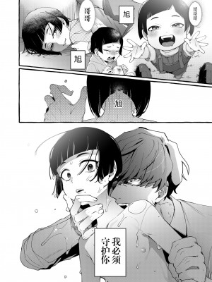 [とても雑魚 (すごく雑魚)] アルファの君をオメガに作り替えるまで～生意気ショタを孕ませレイプ [逃亡者×真不可视汉化组]_19