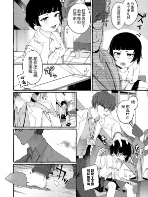 [とても雑魚 (すごく雑魚)] アルファの君をオメガに作り替えるまで～生意気ショタを孕ませレイプ [逃亡者×真不可视汉化组]_11