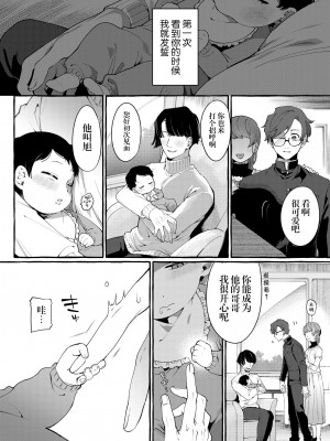 [とても雑魚 (すごく雑魚)] アルファの君をオメガに作り替えるまで～生意気ショタを孕ませレイプ [逃亡者×真不可视汉化组]_03