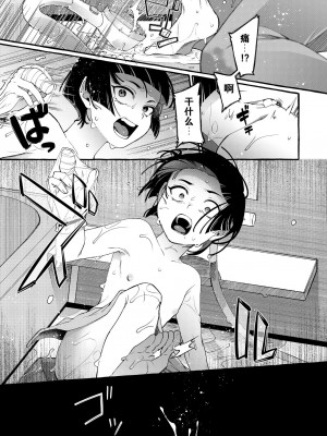 [とても雑魚 (すごく雑魚)] アルファの君をオメガに作り替えるまで～生意気ショタを孕ませレイプ [逃亡者×真不可视汉化组]_20