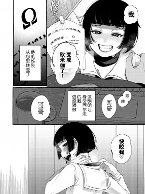 [とても雑魚 (すごく雑魚)] アルファの君をオメガに作り替えるまで～生意気ショタを孕ませレイプ [逃亡者×真不可视汉化组]_49