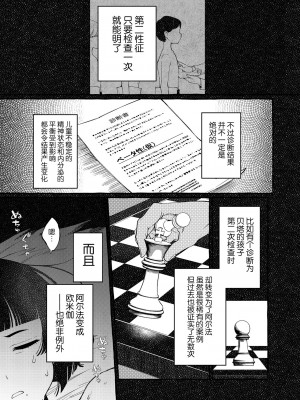 [とても雑魚 (すごく雑魚)] アルファの君をオメガに作り替えるまで～生意気ショタを孕ませレイプ [逃亡者×真不可视汉化组]_21