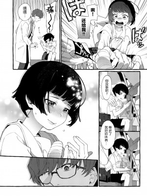 [とても雑魚 (すごく雑魚)] アルファの君をオメガに作り替えるまで～生意気ショタを孕ませレイプ [逃亡者×真不可视汉化组]_07