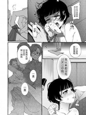 [とても雑魚 (すごく雑魚)] アルファの君をオメガに作り替えるまで～生意気ショタを孕ませレイプ [逃亡者×真不可视汉化组]_37