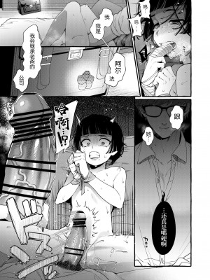 [とても雑魚 (すごく雑魚)] アルファの君をオメガに作り替えるまで～生意気ショタを孕ませレイプ [逃亡者×真不可视汉化组]_30