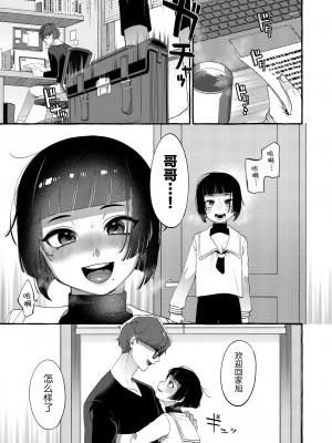 [とても雑魚 (すごく雑魚)] アルファの君をオメガに作り替えるまで～生意気ショタを孕ませレイプ [逃亡者×真不可视汉化组]_48