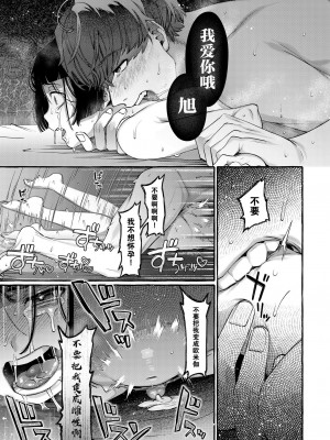 [とても雑魚 (すごく雑魚)] アルファの君をオメガに作り替えるまで～生意気ショタを孕ませレイプ [逃亡者×真不可视汉化组]_44