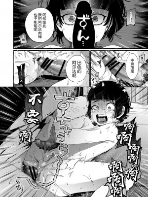 [とても雑魚 (すごく雑魚)] アルファの君をオメガに作り替えるまで～生意気ショタを孕ませレイプ [逃亡者×真不可视汉化组]_31