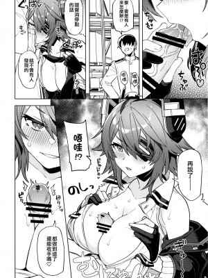 [並々食堂 (月並甲介)] 俺じゃダメな理由がないだろ (艦隊これくしょん -艦これ-) [吸住没碎个人汉化] [DL版]_08