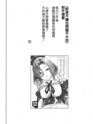 [並々食堂 (月並甲介)] 俺じゃダメな理由がないだろ (艦隊これくしょん -艦これ-) [吸住没碎个人汉化] [DL版]_04