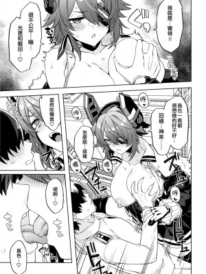 [並々食堂 (月並甲介)] 俺じゃダメな理由がないだろ (艦隊これくしょん -艦これ-) [吸住没碎个人汉化] [DL版]_15