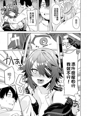 [並々食堂 (月並甲介)] 俺じゃダメな理由がないだろ (艦隊これくしょん -艦これ-) [吸住没碎个人汉化] [DL版]_11