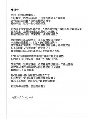 [並々食堂 (月並甲介)] 俺じゃダメな理由がないだろ (艦隊これくしょん -艦これ-) [吸住没碎个人汉化] [DL版]_20