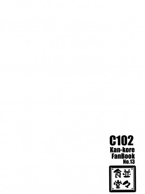 [並々食堂 (月並甲介)] 俺じゃダメな理由がないだろ (艦隊これくしょん -艦これ-) [吸住没碎个人汉化] [DL版]_23