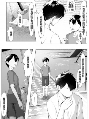 [舞影 (美影)] 俺のドジっ子幼馴染がエロガキ共の性欲処理機にされる話。（後編） [中国翻訳]_04