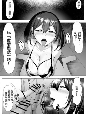 [舞影 (美影)] 俺のドジっ子幼馴染がエロガキ共の性欲処理機にされる話。（後編） [中国翻訳]_22