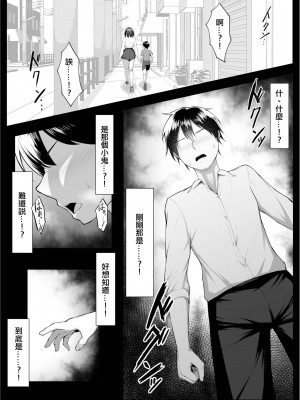 [舞影 (美影)] 俺のドジっ子幼馴染がエロガキ共の性欲処理機にされる話。（後編） [中国翻訳]_13