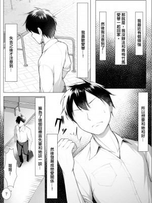 [舞影 (美影)] 俺のドジっ子幼馴染がエロガキ共の性欲処理機にされる話。（後編） [中国翻訳]_03