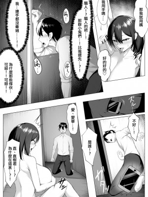 [舞影 (美影)] 俺のドジっ子幼馴染がエロガキ共の性欲処理機にされる話。（後編） [中国翻訳]_16