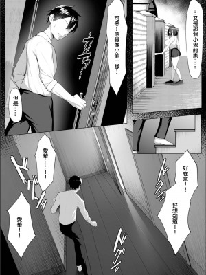 [舞影 (美影)] 俺のドジっ子幼馴染がエロガキ共の性欲処理機にされる話。（後編） [中国翻訳]_14