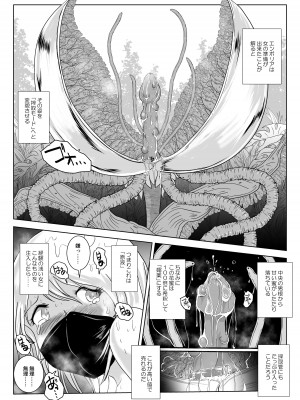 [らばた工房 (高石ふう)] 姦葉植物 半脱ぎ半呑み粘液サンド [DL版]_12