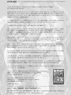 [らばた工房 (高石ふう)] 姦葉植物 半脱ぎ半呑み粘液サンド [DL版]_26