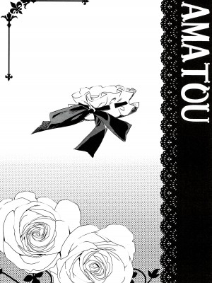 (C93) [あまとう (よう太)] AMATOU-04 -オルタとネロのマスターすきすきいっぱいしてほしい本- (Fate／Grand Order) [甜族星人x我不看本子个人汉化]_23