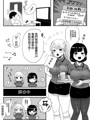 [鼠の母 (鼠のぼ)] カラオケチャレンジ 〜高得点でJK店員とエッチ〜 [中国翻訳]_29