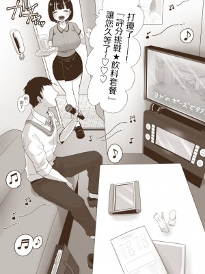 [鼠の母 (鼠のぼ)] カラオケチャレンジ 〜高得点でJK店員とエッチ〜 [中国翻訳]_25