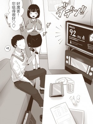 [鼠の母 (鼠のぼ)] カラオケチャレンジ 〜高得点でJK店員とエッチ〜 [中国翻訳]_27