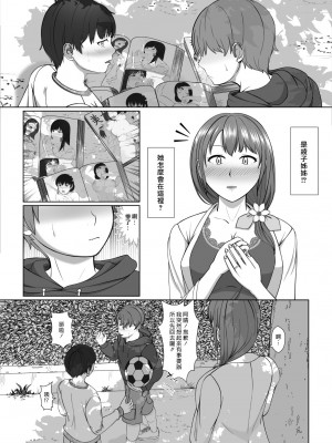 [モザイクブック] お姉さんの膣内に白いおしっこと黄色いおしっこ｜在姊姊的小穴裡面尿白色的小便和黃色的小便 [漢化組漢化組]_11