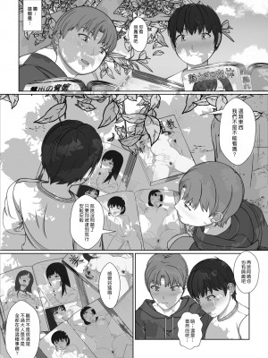[モザイクブック] お姉さんの膣内に白いおしっこと黄色いおしっこ｜在姊姊的小穴裡面尿白色的小便和黃色的小便 [漢化組漢化組]_09