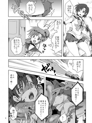 [くりおね社 (YU-RI)] 美少女戦士におしおき!～触手編～ (セーラームーン) [DL版]_06