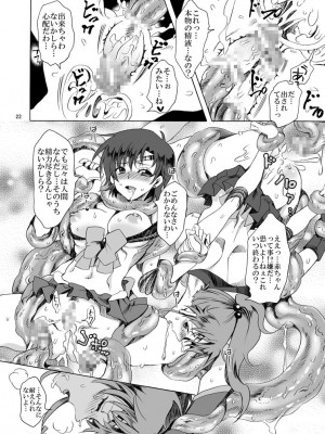 [くりおね社 (YU-RI)] 美少女戦士におしおき!～触手編～ (セーラームーン) [DL版]_22