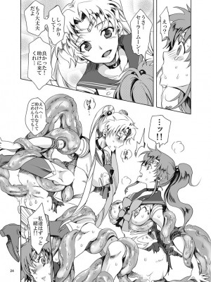 [くりおね社 (YU-RI)] 美少女戦士におしおき!～触手編～ (セーラームーン) [DL版]_24