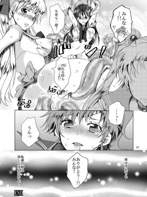 [くりおね社 (YU-RI)] 美少女戦士におしおき!～触手編～ (セーラームーン) [DL版]_25